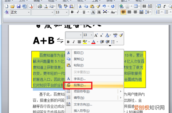 行间距怎么设置，行距固定值怎么设置
