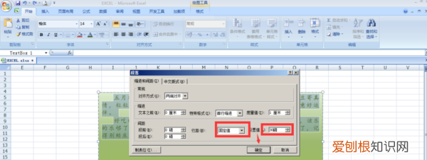 行间距怎么设置，行距固定值怎么设置