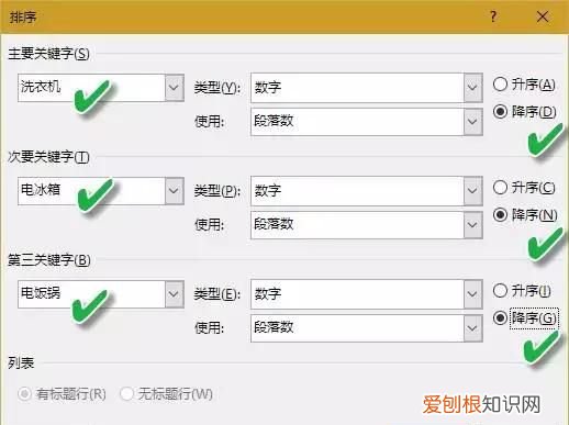 word排序功能怎么用