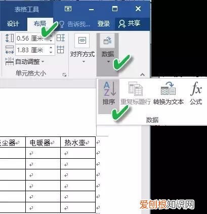 word排序功能怎么用