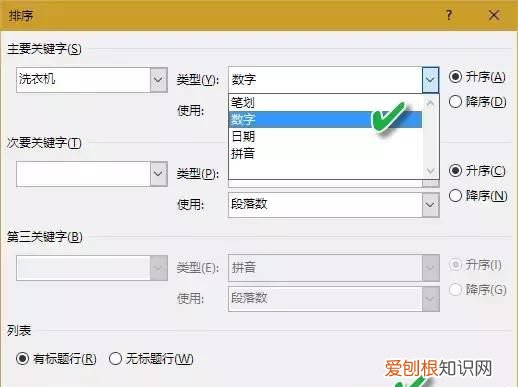 word排序功能怎么用