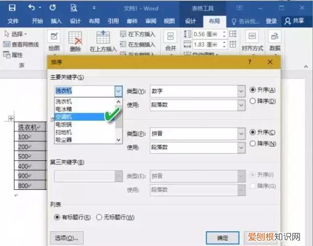 word排序功能怎么用