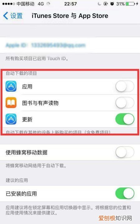 苹果手机App该怎么关闭自动更新