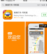 怎么注册滴滴司机，滴滴注册司机怎么注册不了