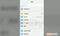 手机热点怎么连接，热点怎么连接别人的手机