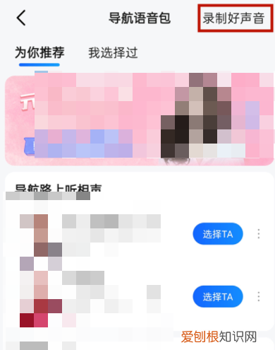 高德地图怎么更换语音包,高德导航怎么更换语音包