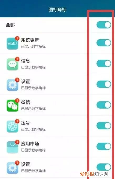 手机怎么没有角标