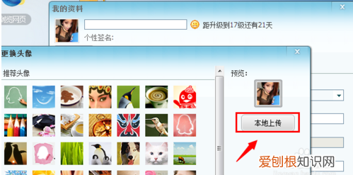 空白头像怎么搞qq，qq里面的头像怎么弄