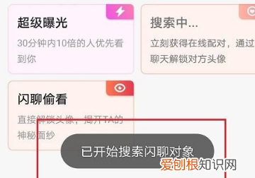 探探闪聊怎么开启，探探每天一次免费闪聊吗男性