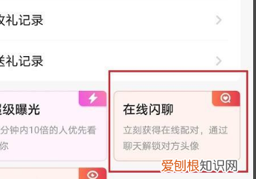 探探闪聊怎么开启，探探每天一次免费闪聊吗男性
