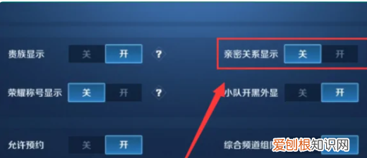王者荣耀如何隐藏亲密关系,王者荣耀要怎么将亲密关系隐藏