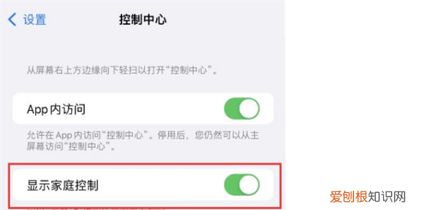 苹果下滑打开家庭怎么删除，苹果手机控制中心的家庭怎么取消