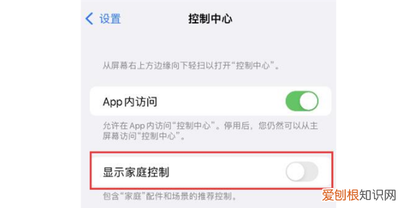 苹果下滑打开家庭怎么删除，苹果手机控制中心的家庭怎么取消
