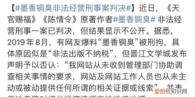 陈情令原著作者墨香铜臭被刑拘