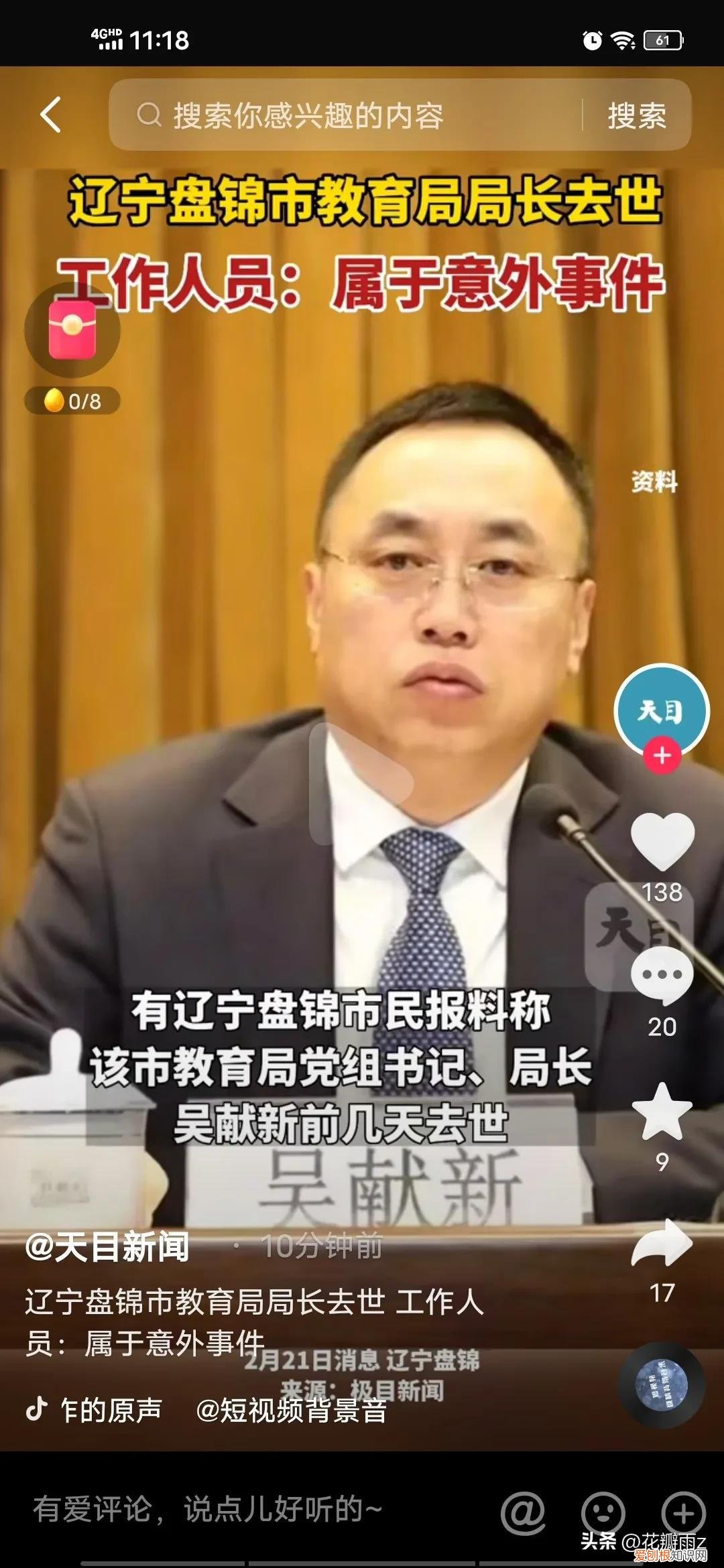 辽宁盘锦市教育局局长去世