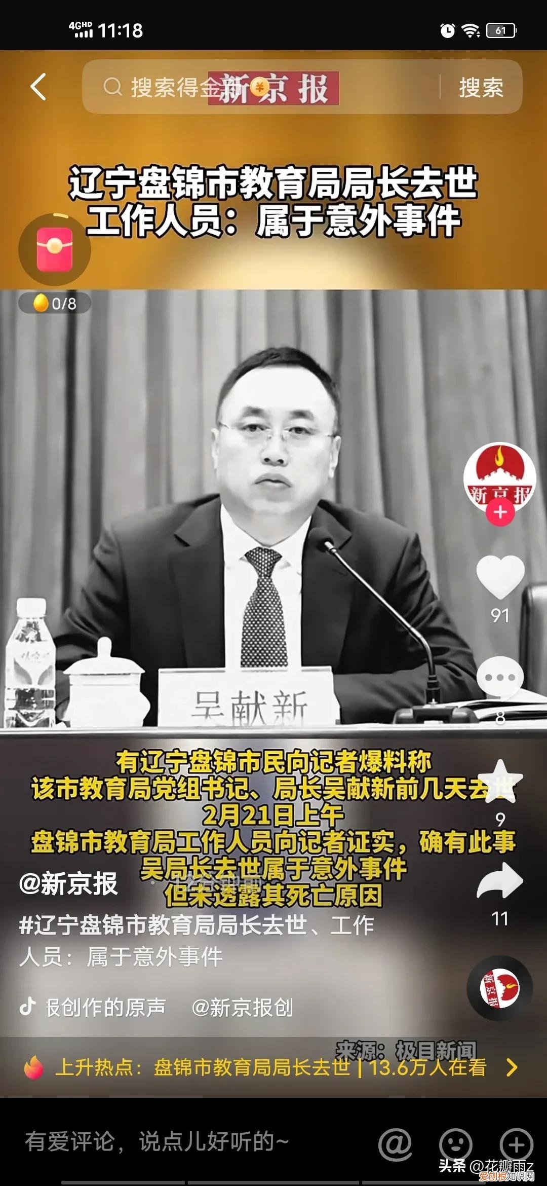 辽宁盘锦市教育局局长去世