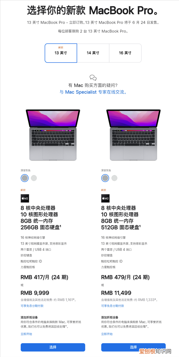 苹果新MacBook Pro 13 英寸正式开售：9999元起