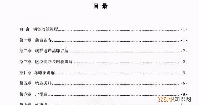 漂亮的wps文档排版