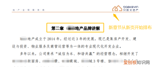 漂亮的wps文档排版