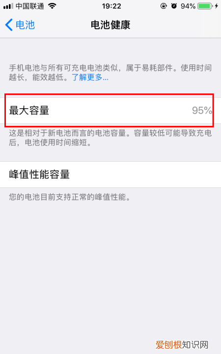 苹果电池容量怎么看，苹果手机怎么看电池电量百分比