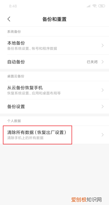 小米手机怎么恢复出厂设置，小米9手机怎么恢复出厂设置