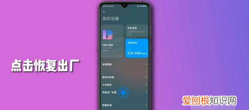 小米手机怎么恢复出厂设置，小米9手机怎么恢复出厂设置