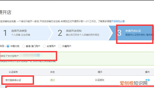 如何免费开淘宝店，怎么开通淘宝网店步骤