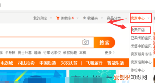 如何免费开淘宝店，怎么开通淘宝网店步骤