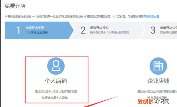 如何免费开淘宝店，怎么开通淘宝网店步骤