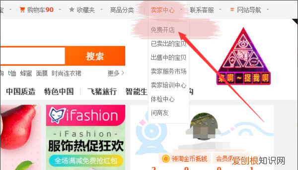 如何免费开淘宝店，怎么开通淘宝网店步骤
