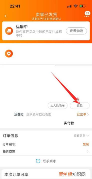 淘宝上在哪申请退换货，淘宝退货申请在哪里找