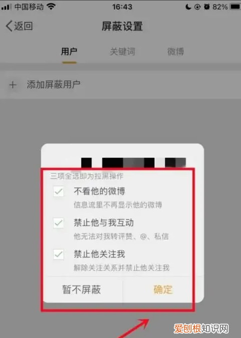 微博怎么拉黑