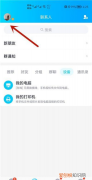 手机qq无法搜索添加好友怎么办