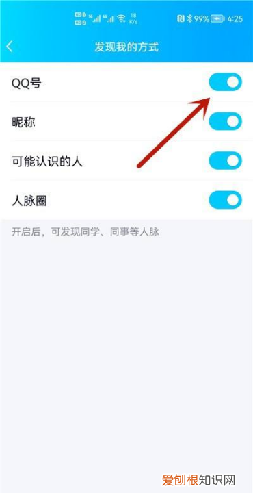 手机qq无法搜索添加好友怎么办