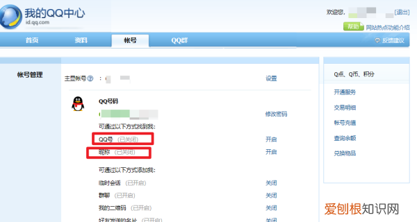 手机qq无法搜索添加好友怎么办