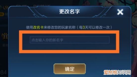 王者荣耀怎么更改名字，王者荣耀如何才能改名字