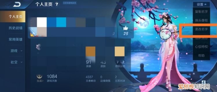 王者荣耀怎么更改名字，王者荣耀如何才能改名字