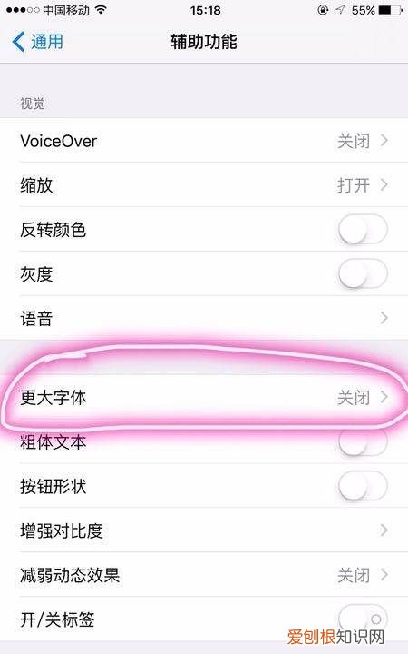 苹果手机字体大小应该怎么样设置
