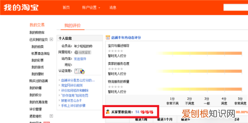 怎么查看淘宝多少颗心,淘宝号有几颗心应该怎么样查看