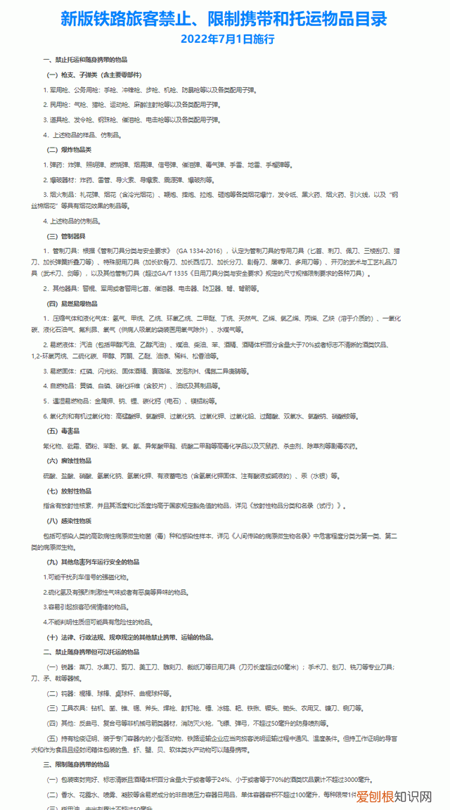 移动电源能不能带上火车 乘坐火车可以带多大的移动电源