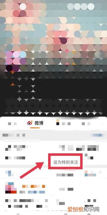 微博怎么设置特别关注，微博如何才能设置特别关注