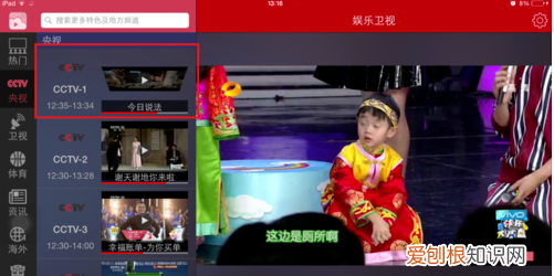 苹果手机怎么看电视台直播节目，苹果手机平板教你怎么看电视直播