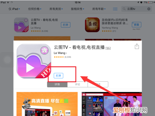 苹果手机怎么看电视台直播节目，苹果手机平板教你怎么看电视直播