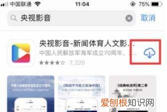 苹果手机怎么看电视台直播节目，苹果手机平板教你怎么看电视直播