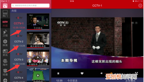 苹果手机怎么看电视台直播节目，苹果手机平板教你怎么看电视直播