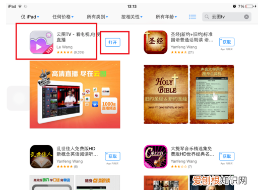 苹果手机怎么看电视台直播节目，苹果手机平板教你怎么看电视直播