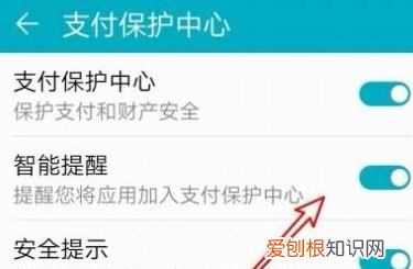 华为手机怎么关闭微信支付保护