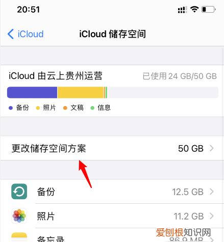 iCloud储存空间购买如何才能取消