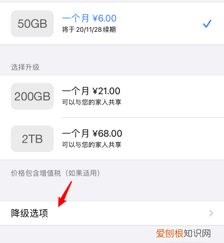 iCloud储存空间购买如何才能取消