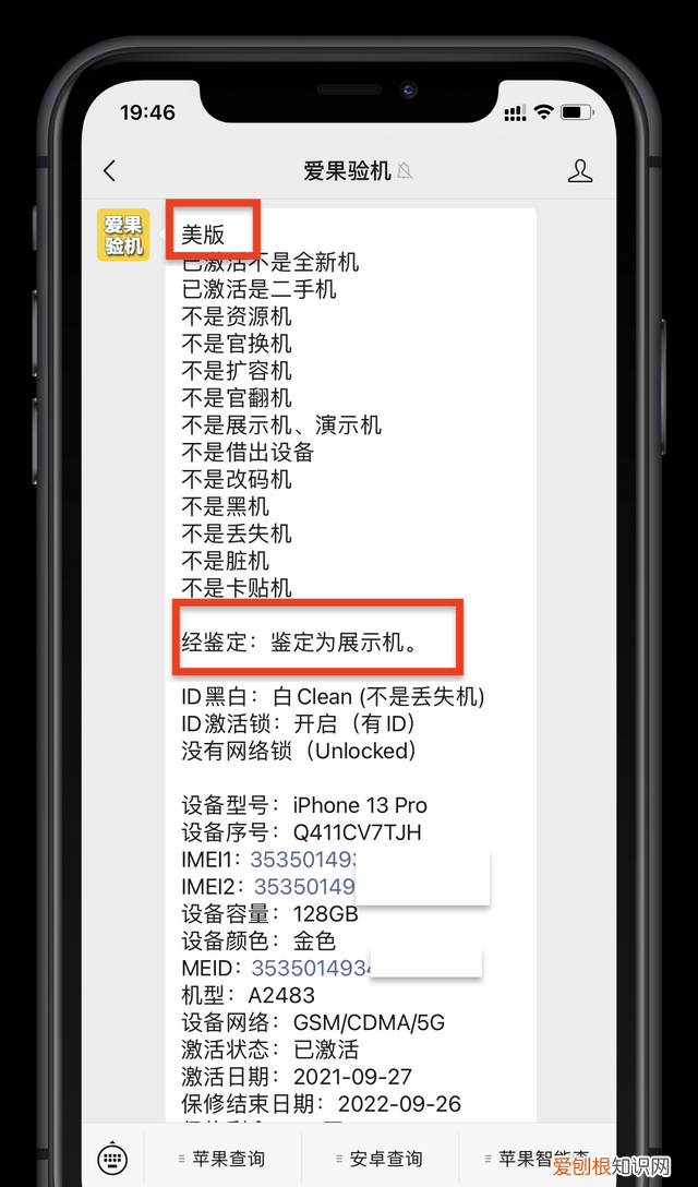 iphone序列号代表什么意思